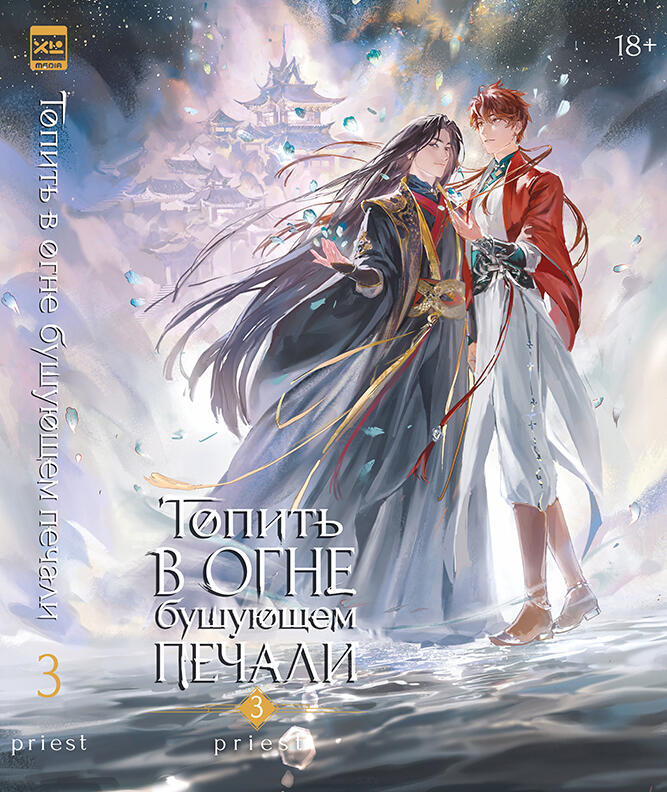 VOL 3. RUSSIAN VERSION