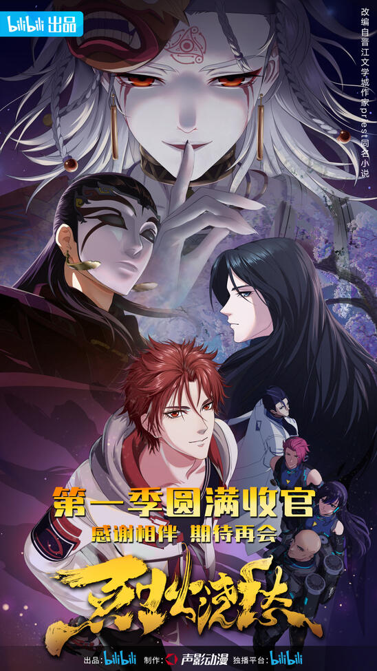 end of season 1 poster